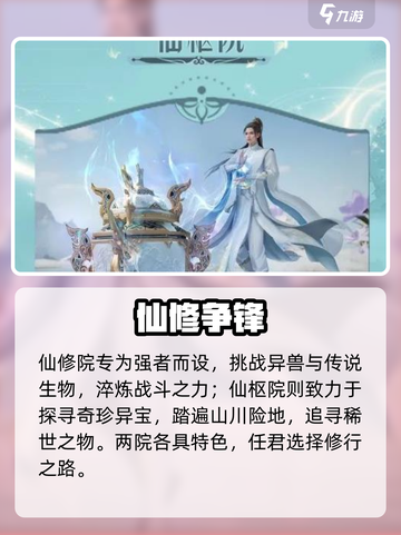 🔥诛仙2手游学院选哪个？🎓必看攻略！截图2