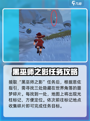 洛克王国手游🔥黑巫师任务点全攻略✨截图2
