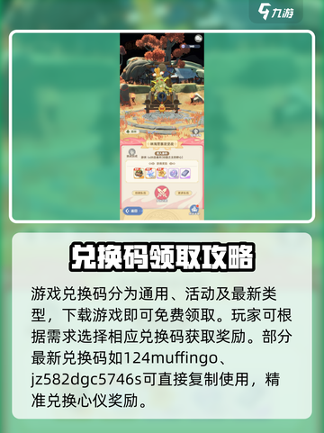 出发吧麦芬兑换码大放送💥游戏攻略+福利全汇总✨截图2
