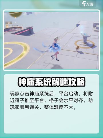 无限暖暖谜题空间怎么解锁介绍截图5