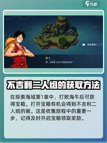 航海王壮志雄心藏品海域是什么介绍截图4