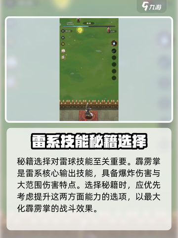九伐中原🔥技能雷球最强搭配攻略来啦！截图2