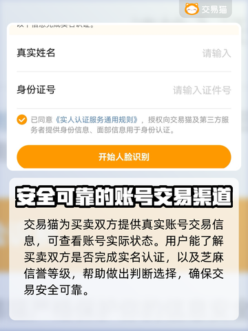 王者荣耀😎买号就上这些正规交易平台🔥截图4