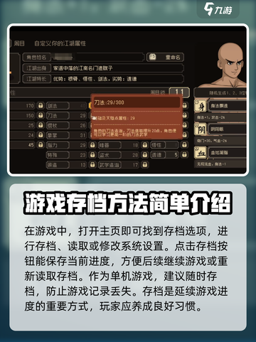 大江湖之苍龙与白鸟存档方法介绍截图2