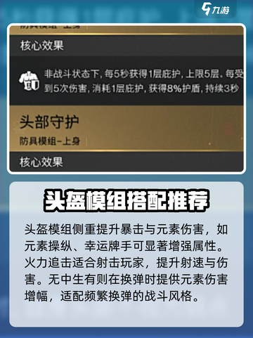 七日世界🔥防具模组全介绍！装备党必看！截图3