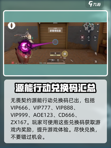 无畏契约源能行动🎁兑换码大全，限量礼品码等你来拿！截图3