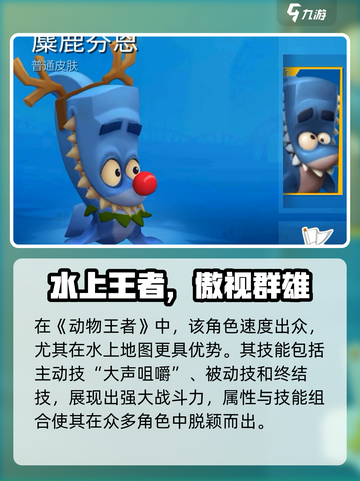 动物王者鲨鱼强度如何介绍截图3