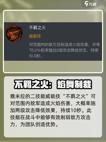 龙息神寂雅米拉怎么样介绍截图3