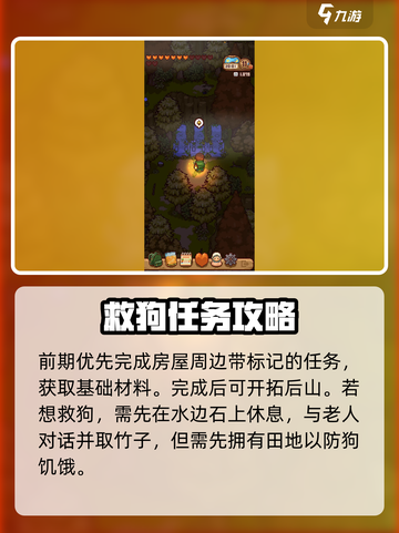 🎮田舍生活前期爆肝攻略！新手必看🔥截图3
