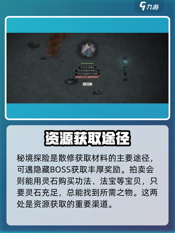 鬼谷八荒散修玩法分享介绍截图2