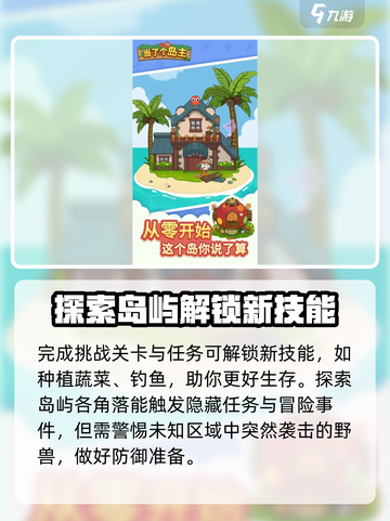 史小坑当岛主好玩吗介绍截图4
