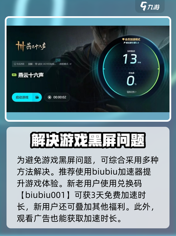 燕云十六声黑屏怎么办介绍截图4