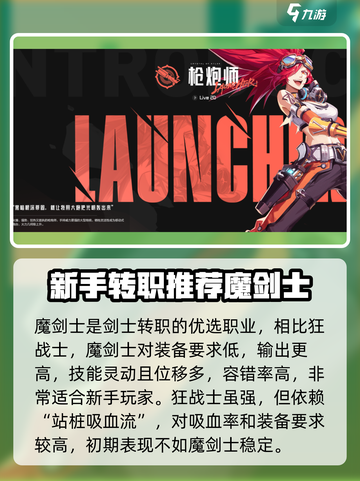 晶核🔥职业转职必看！最强攻略带你飞✨截图3