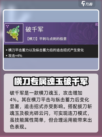 永劫无间手游🔥横刀破千军使用技巧大公开！截图2