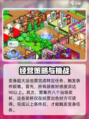 温泉物语2🔥超大浴池解锁攻略💎截图3