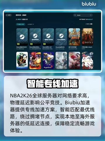 🔥NBA2K26加速器推荐！低延迟神器💥截图2