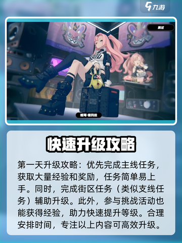 绝区零第一天可以升多少级介绍截图4