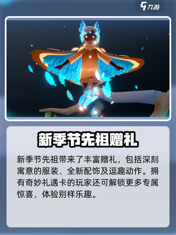 光遇🎉青鸟季来了！新内容抢先看🔥截图5