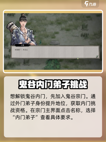 鬼谷八荒鬼谷内门解锁方式介绍截图2
