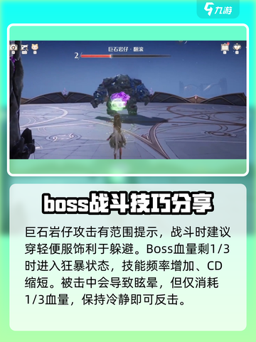 无限暖暖幻象巨石岩仔打法🔥通关技巧全揭秘！截图3