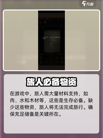 盗墓长生印旅人需要什么介绍截图2