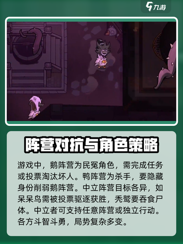 鹅鸭杀手游核心玩法有哪些介绍截图2