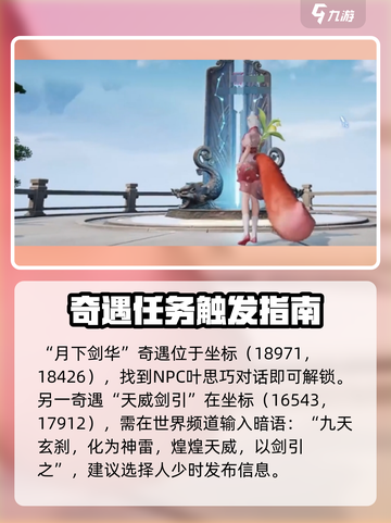 诛仙2手游🔥学府奇遇详细攻略来了！快人一步完成任务截图2