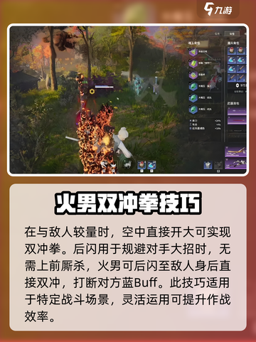永劫无间手游🔥双冲拳技能教学，轻松制胜💡截图4