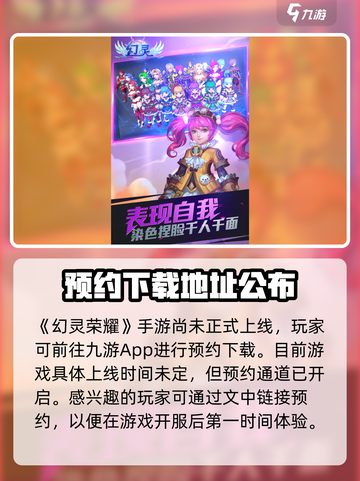 幻灵荣耀🔥公测时间曝光，千万玩家期待！截图2