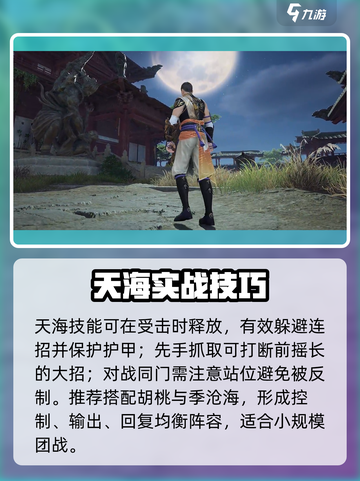 永劫无间🔥天海实战封神操作💥截图5