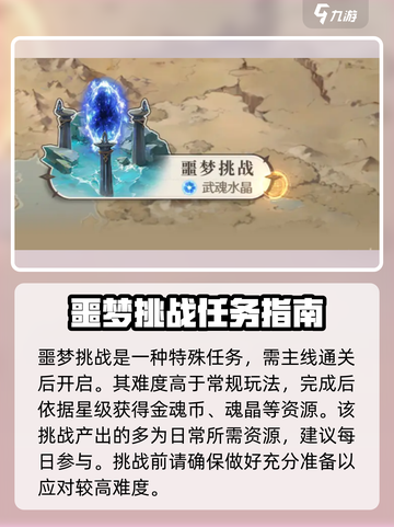 斗罗大陆逆转时空🔥每日必做任务大揭秘！截图6