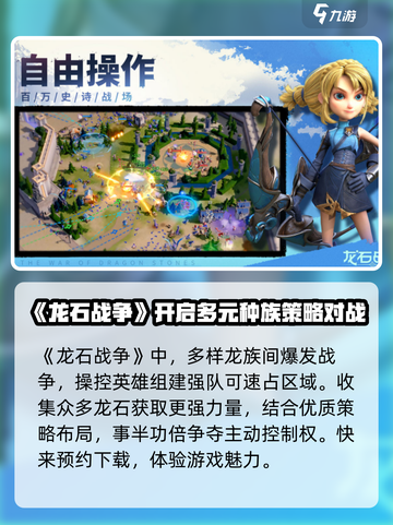 龙石战争好玩吗介绍截图2