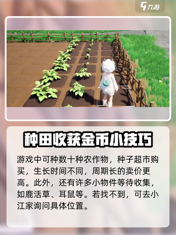 老家奇妙日记攻略介绍截图4