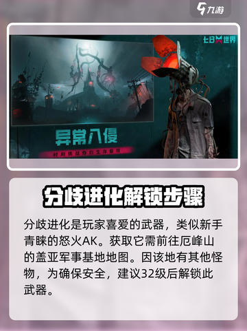 七日世界🔥分歧进化获取秘籍，玩家必看！截图2