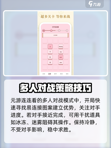 元游连连看公测什么时候介绍截图4