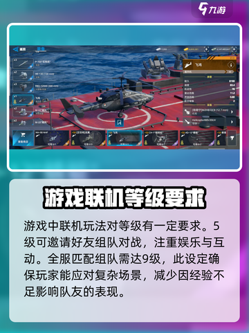 现代战舰多少级能联机介绍截图2