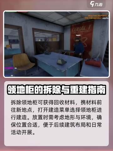 腐蚀手游怎么移动领地柜介绍截图3