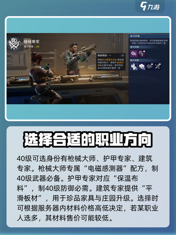 星球重启职业介绍介绍截图5
