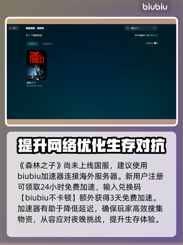 《森林之子》掉线延迟？用这个加速器🔥秒解决！🎮截图3