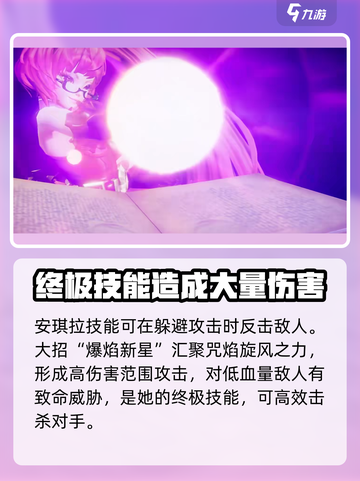 星之破晓：安琪拉🔥技能连招秒杀对手！截图3