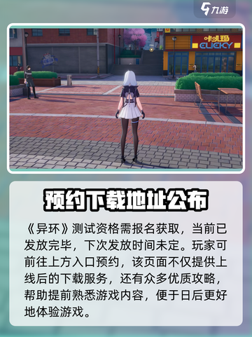 异环测试资格申请方法介绍截图2