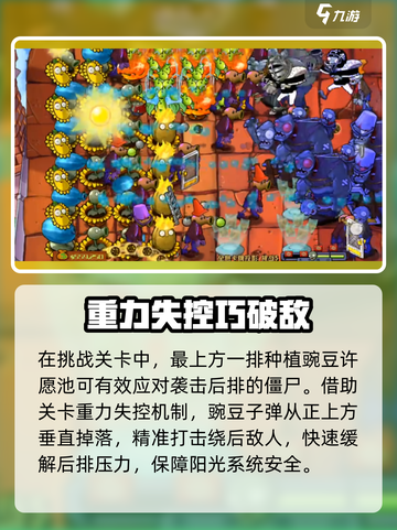 《植物大战僵尸杂交版虚影通关秘籍💥》截图5