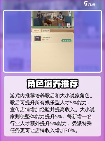 时光杂货店那些NPC值得培养介绍截图2