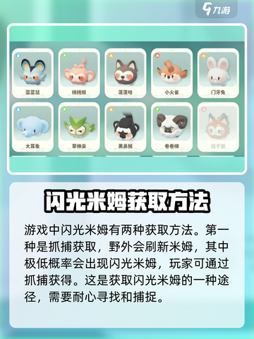 米姆米姆哈发光米姆怎么获取介绍截图2