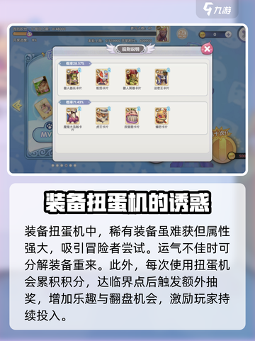 仙境传说新启航装备扭蛋机玩法介绍介绍截图6