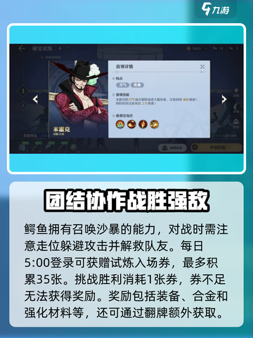航海王秘宝试炼🔥超全玩法攻略来了！截图4