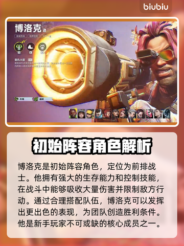 界外狂潮🔥全角色技能大揭秘！💥截图3