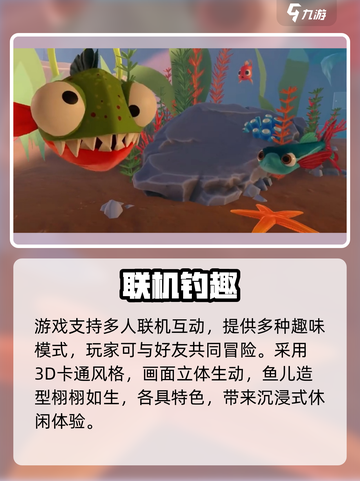 《我是小鱼儿》联机炸了！🔥截图2