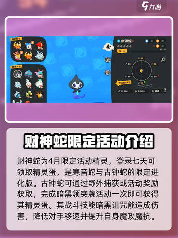 洛克王国世界蛇有哪些介绍截图4