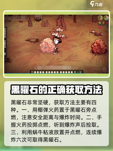 饥荒新家园🔥黑曜石获取攻略💎截图3